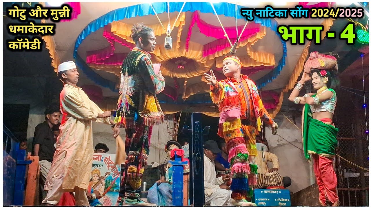 madam chikna gotu mama party 2024 /2025 | भाग 4