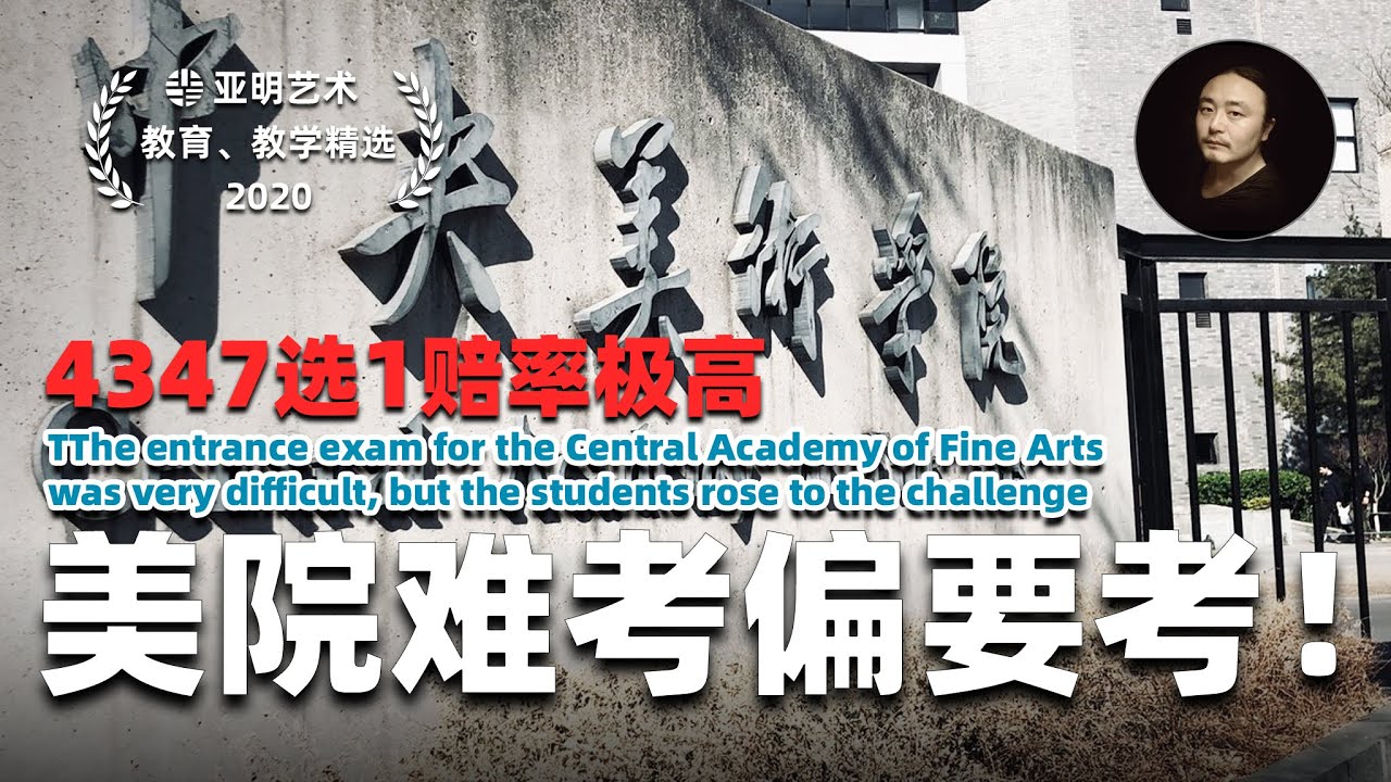 美术的天堂或是地狱，争名逐利之中央美院，艺术家挥之不去的夙愿