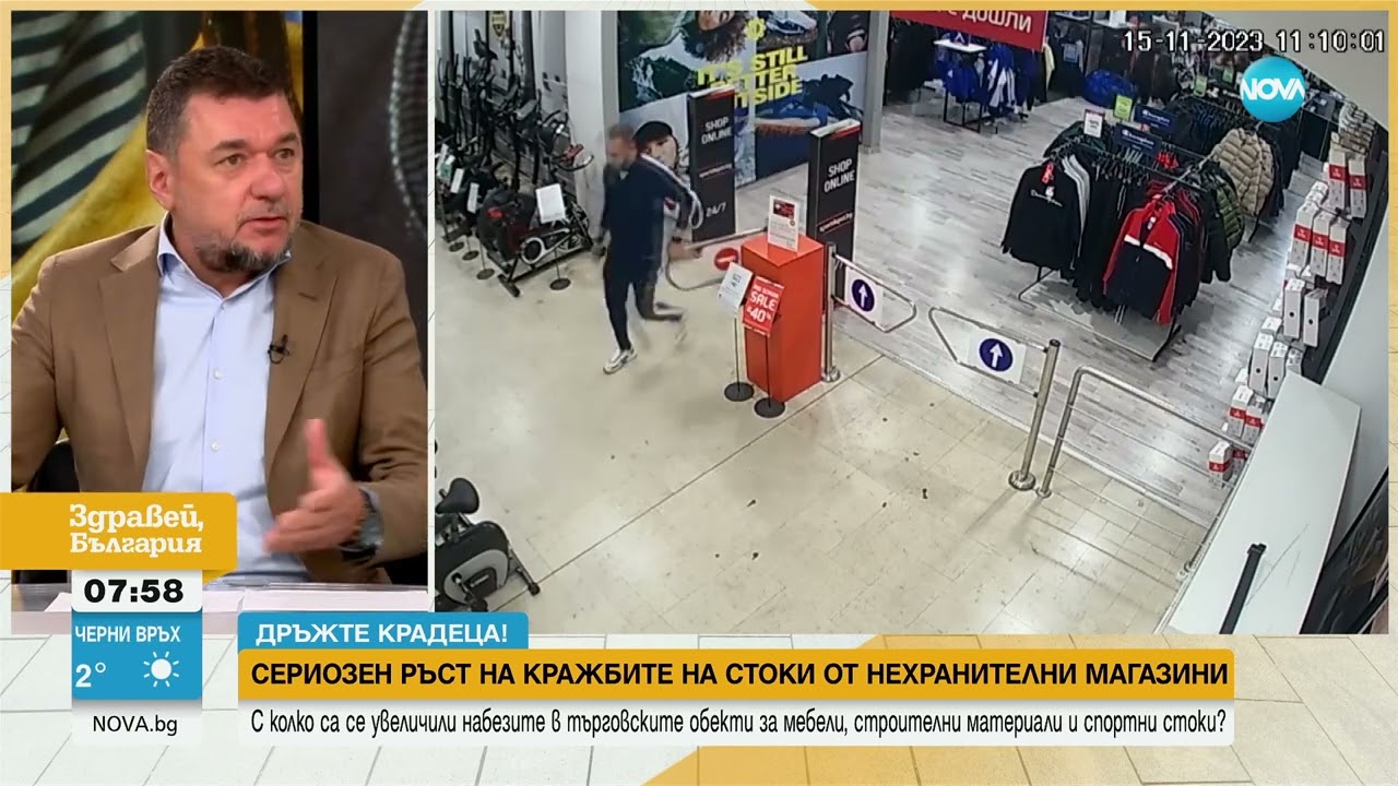 Бум на кражбите на стоки от нехранителни магазини