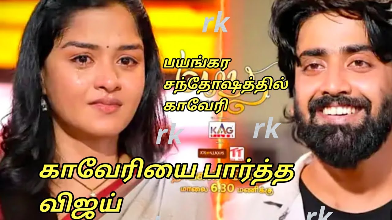 Upcoming பயங்கர சந்தோஷத்தில் காவேரி.