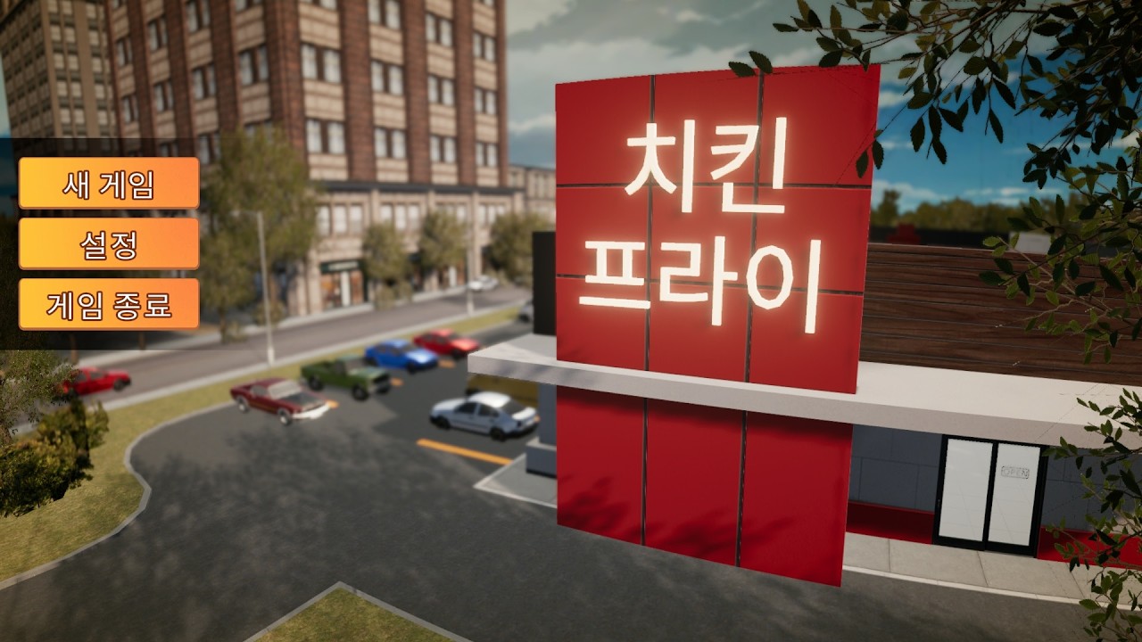 치킨 프라이 시뮬레이터 (CHICKEN FRIES SIMULATOR) - 02 (NO MIC)
