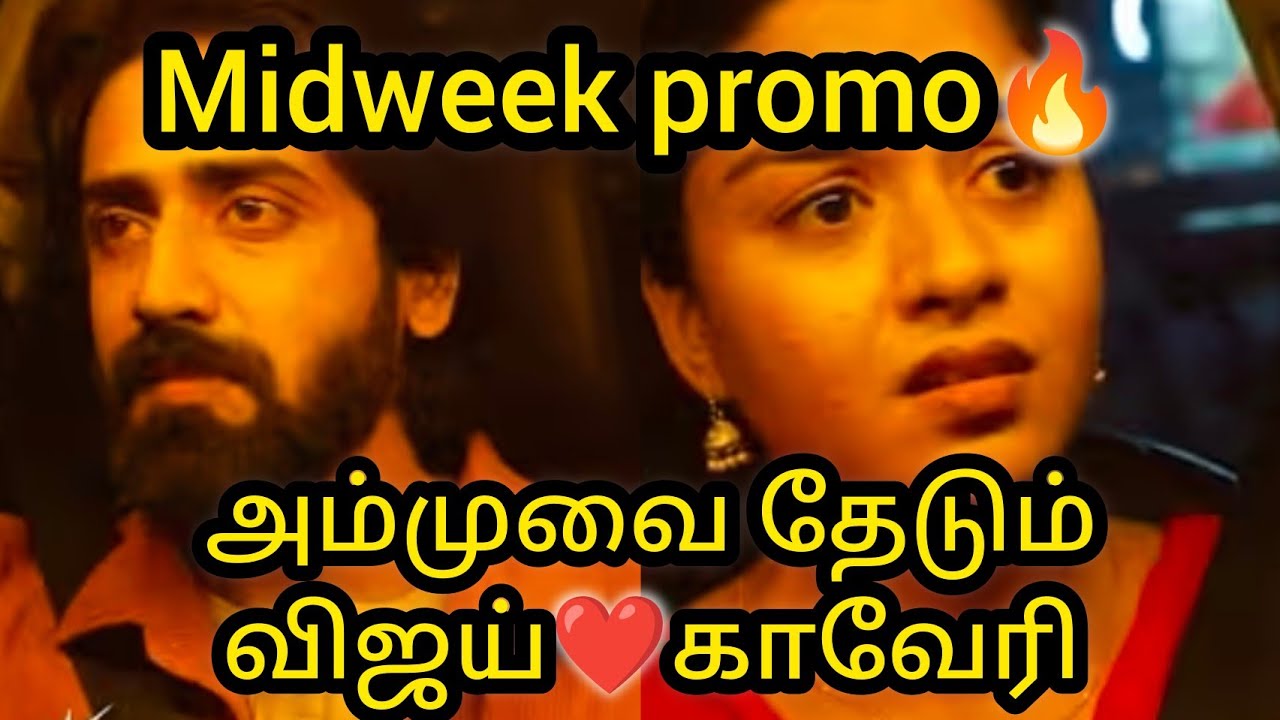 அம்முவை தேடும் விஜய்❤️காவேரி Midweek promo🔥🔥Most expected promo🔥🔥But...../#vijay #mn #promo #kaveri 