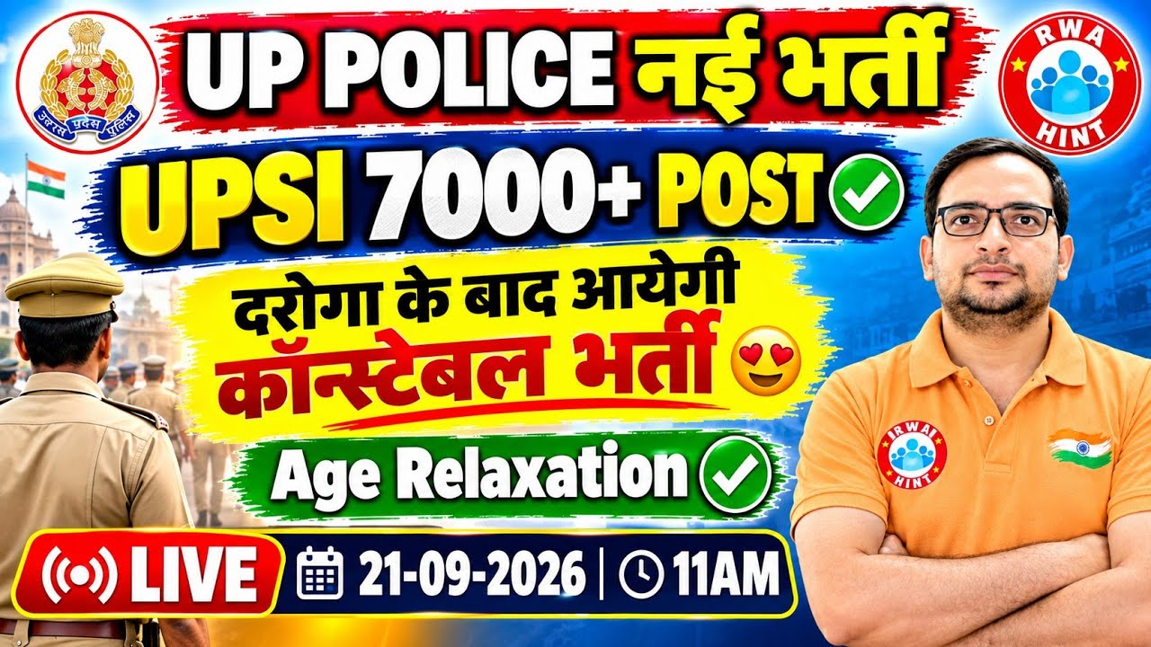 UPSI NEW VACANCY 2027 खुशखबरी😍, 7000+ दरोगा भर्ती के बाद कॉस्टेबल भर्ती🥳 UP POLICE NEW VACANCY 2026