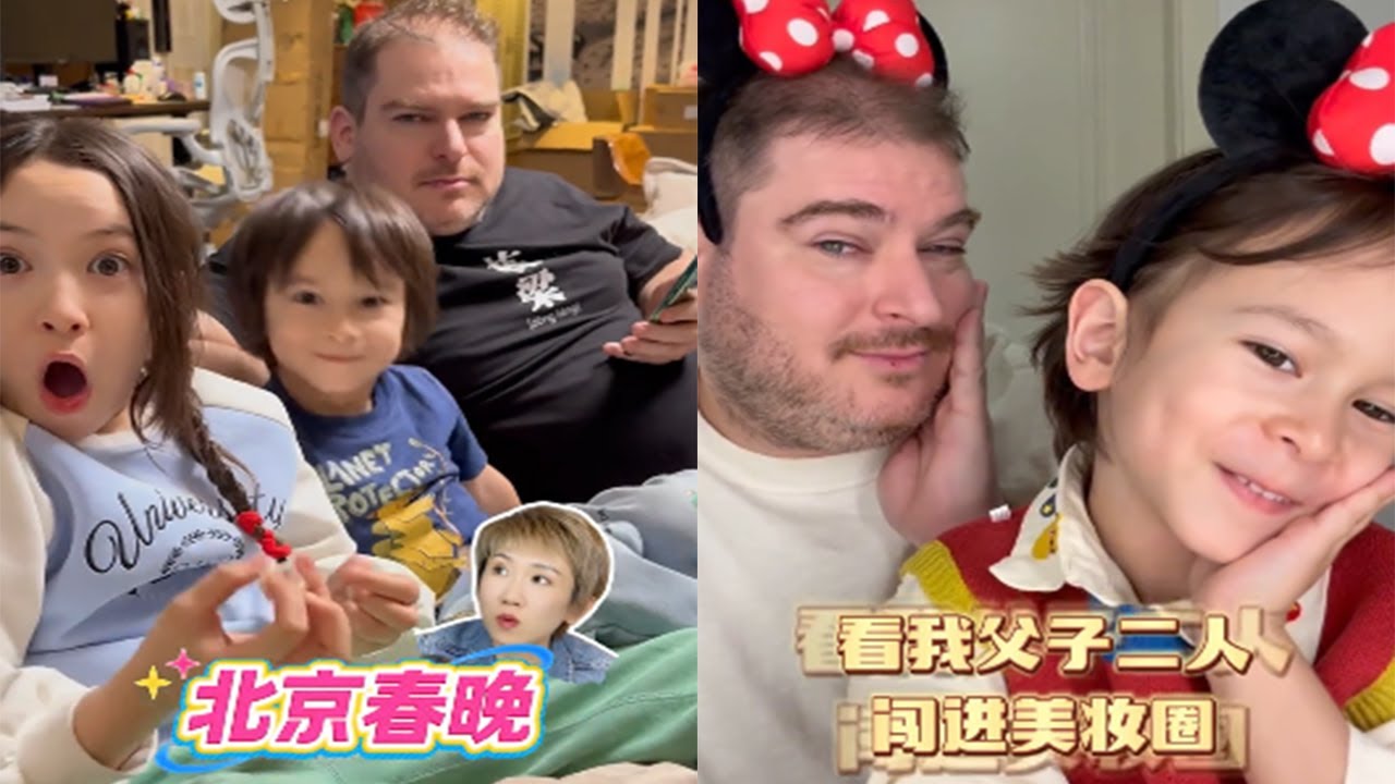 我們全家要上北京春晚了，看看我家排練春晚出現的大烏龍事件#達鐵姐弟的日常#搞笑 #北京春晚#文化差異#壹定要看到最後