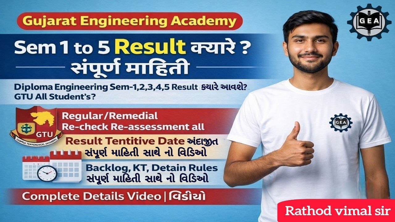 🚨GTU Diploma Sem 1 to 5 Result 2026🔔ક્યારે આવશે? | Regular/Remedial | Backlog,KT,Detain Rules Video💯