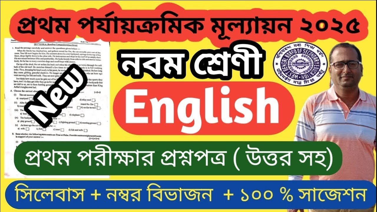 Class 9 English 1st Unit Test Question Paper 2025 // Class 9 English 1st Unit Test Suggestion 2025