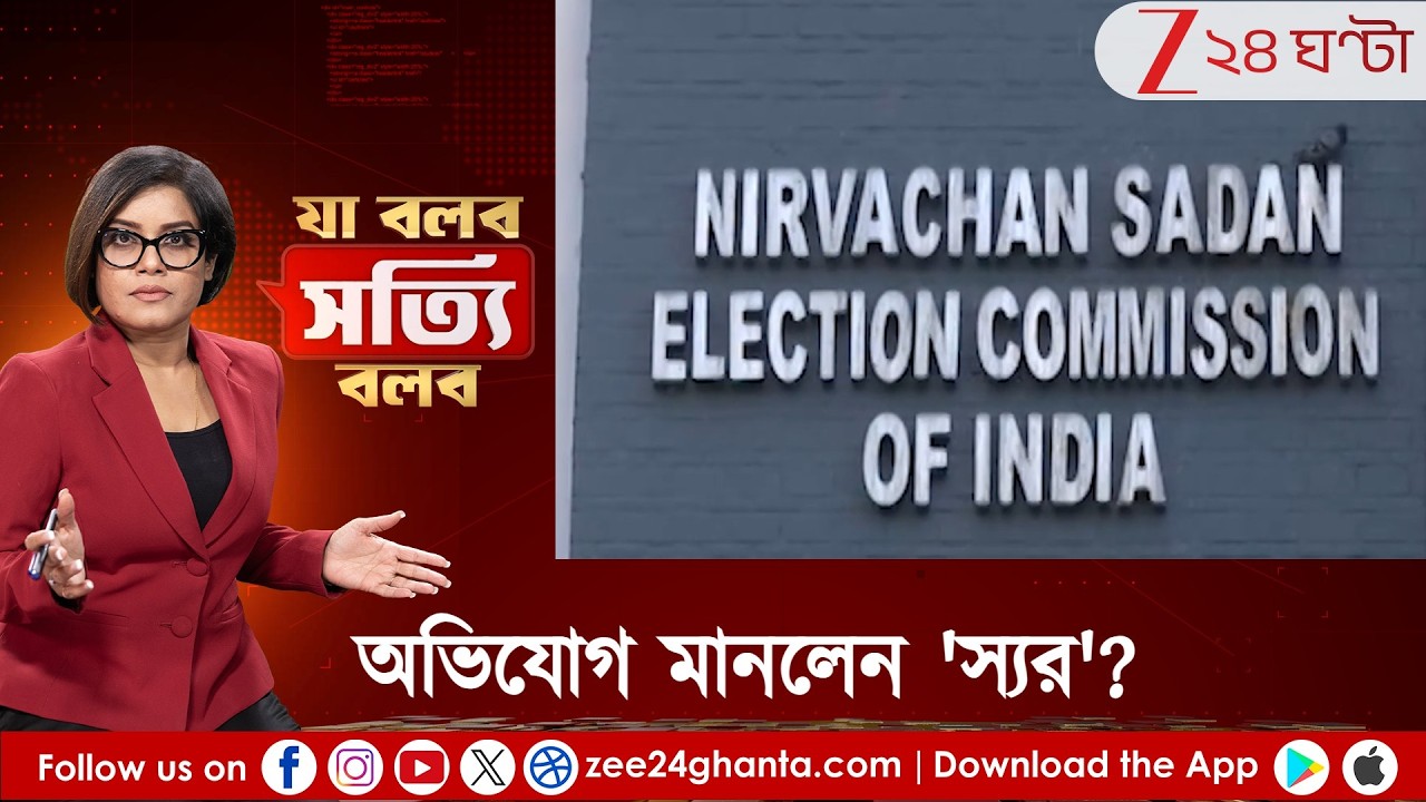Ja Bolbo Satyi Bolbo: মুরুগানের হোয়াটসঅ্যাপ বার্তা নিয়ে প্রশ্ন তুললেন অভিষেক, অভিযোগ মানলেন 'স্যর'?