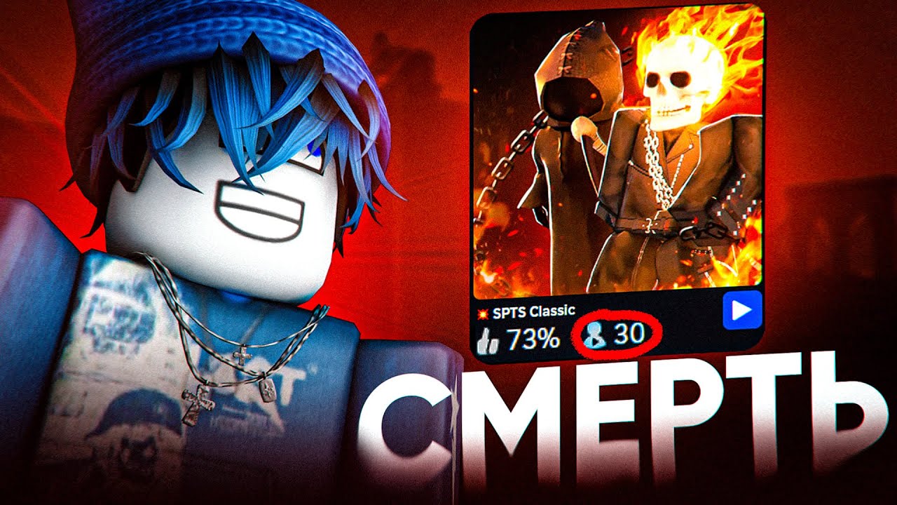 SPTS: Как Разработчики Убили Самый Популярный Симулятор в Roblox