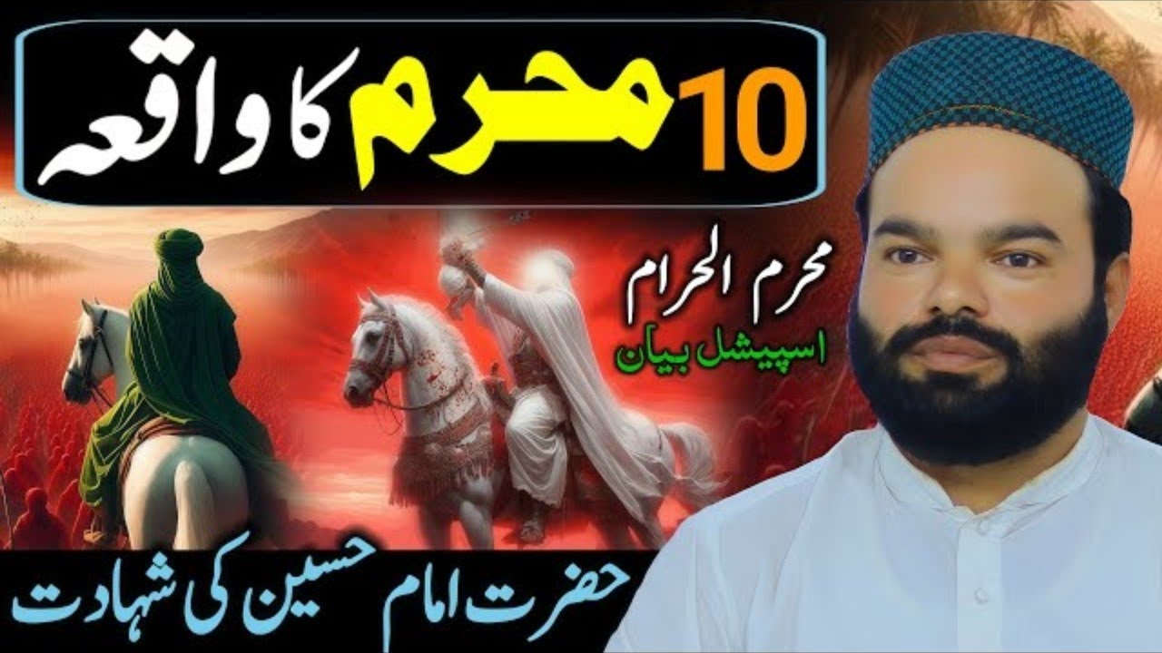10 Muharram Special Bayan | Waqia Karbala Ka Dardnaak Manzar | Shabbir Qamar Bukhari