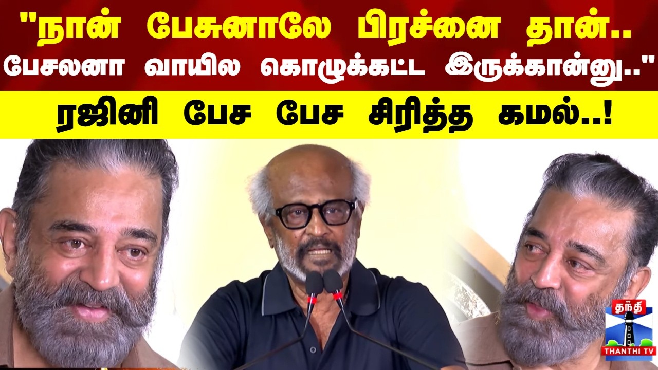 Rajinikanth Speech | 