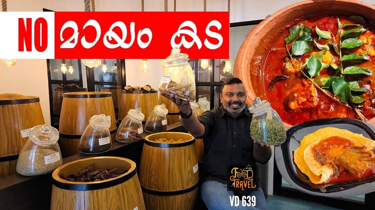 No മായം കടയിലെ കോട്ടയം മീൻ കറിയും അട ദോശയും | The Miller Shop serves pure South Indian Spices