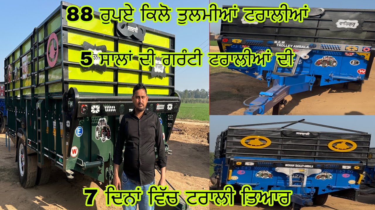 88 ਰੁਪਏ ਕਿਲੋ ਤੁਲਮੀਆਂ ਟਰਾਲੀਆਂ#ਸਹਿਰ ਅੰਬਾਲਾ #tralla#tralla#tralla#tralla#tralla#tralla#trallaforsale 