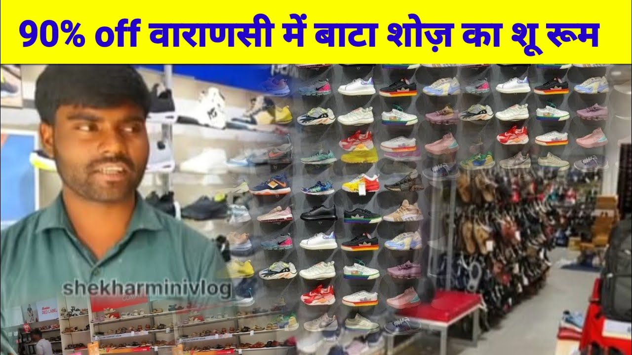 90% off bata ka show room l lahurabir varanasi