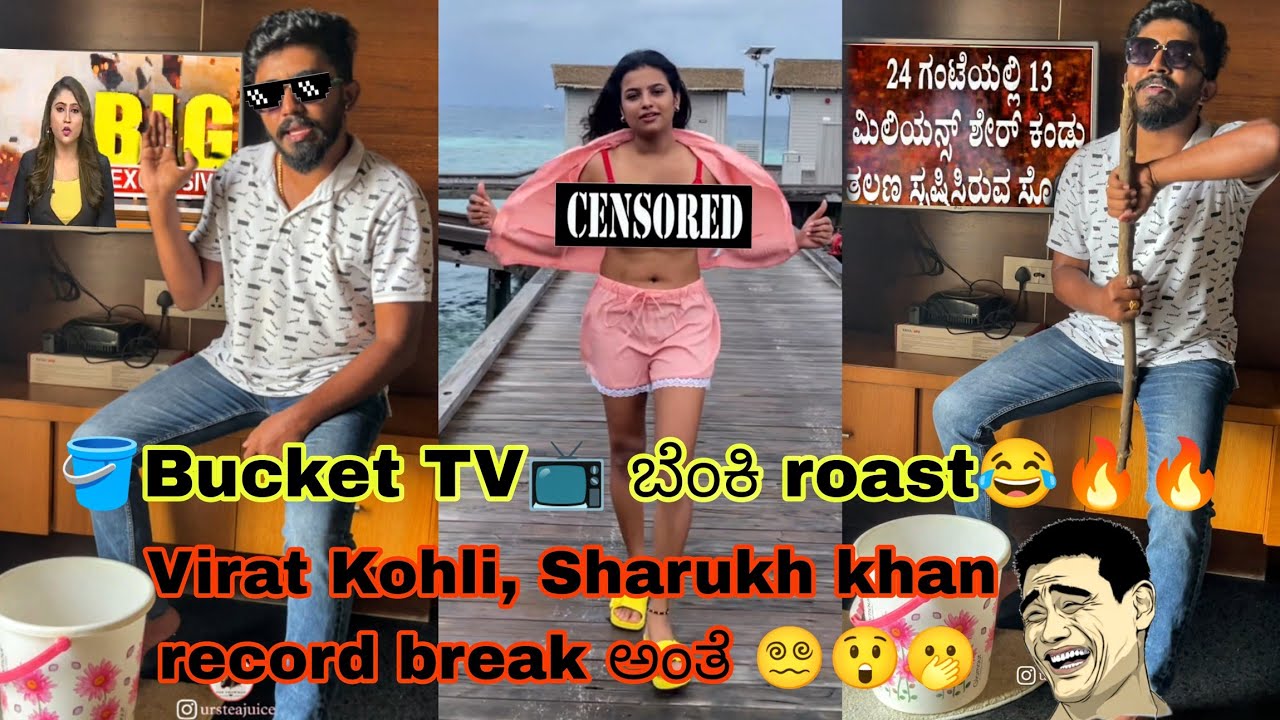 ಬೆಂಕಿಯಲ್ಲಿ🔥 ಬೆಂದ🥵 Bucket🪣 TV📺||must watch😂🤣💥||Sonushrinivas gowda Maldives video R.O.A.S.T🤣😂🔥