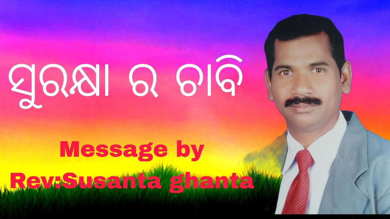 ସୁରକ୍ଷା ର  ଚାବି  Message by Rev Susanta ghanta