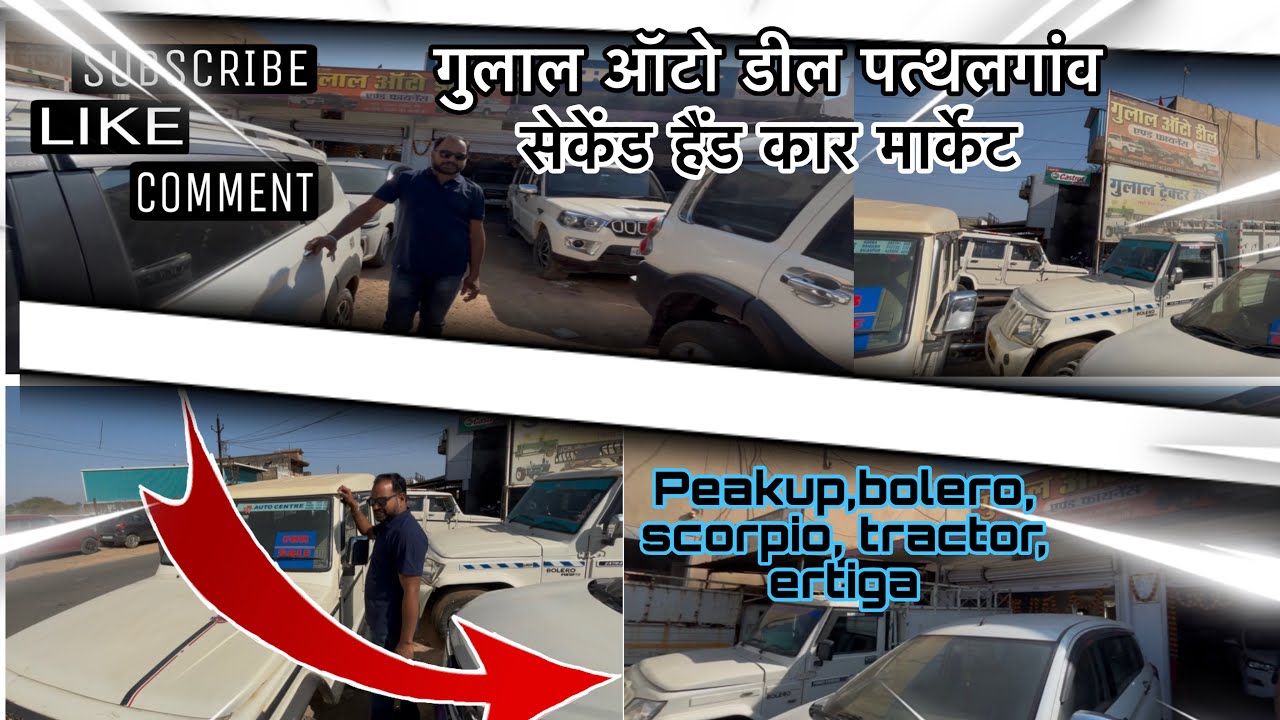 2026 ka sale second hand Gadi gulal auto deal ￼ Peakupbolero, scorpio tractor, ertiga 0 down payment
