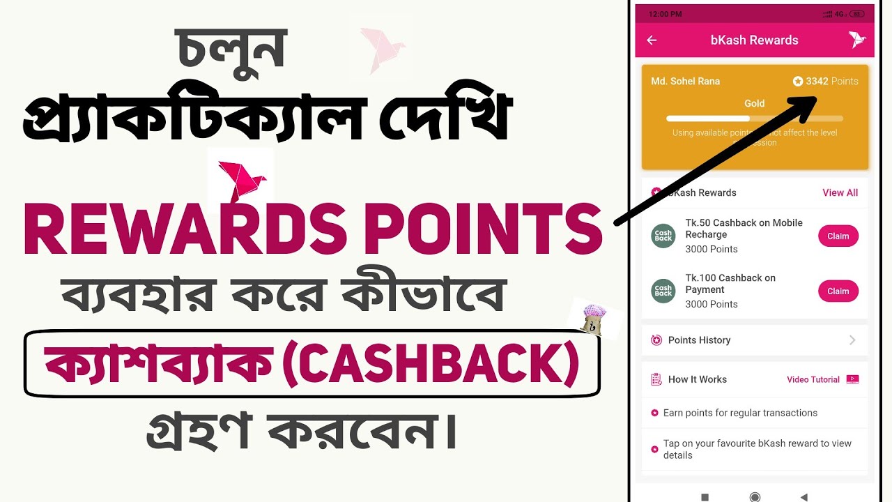bKash Rewards Points ব্যবহার করে ক্যাশব্যাক (Cashback) নেয়ার সময় যেসব বিষয় খেয়াল করবেন-Practical