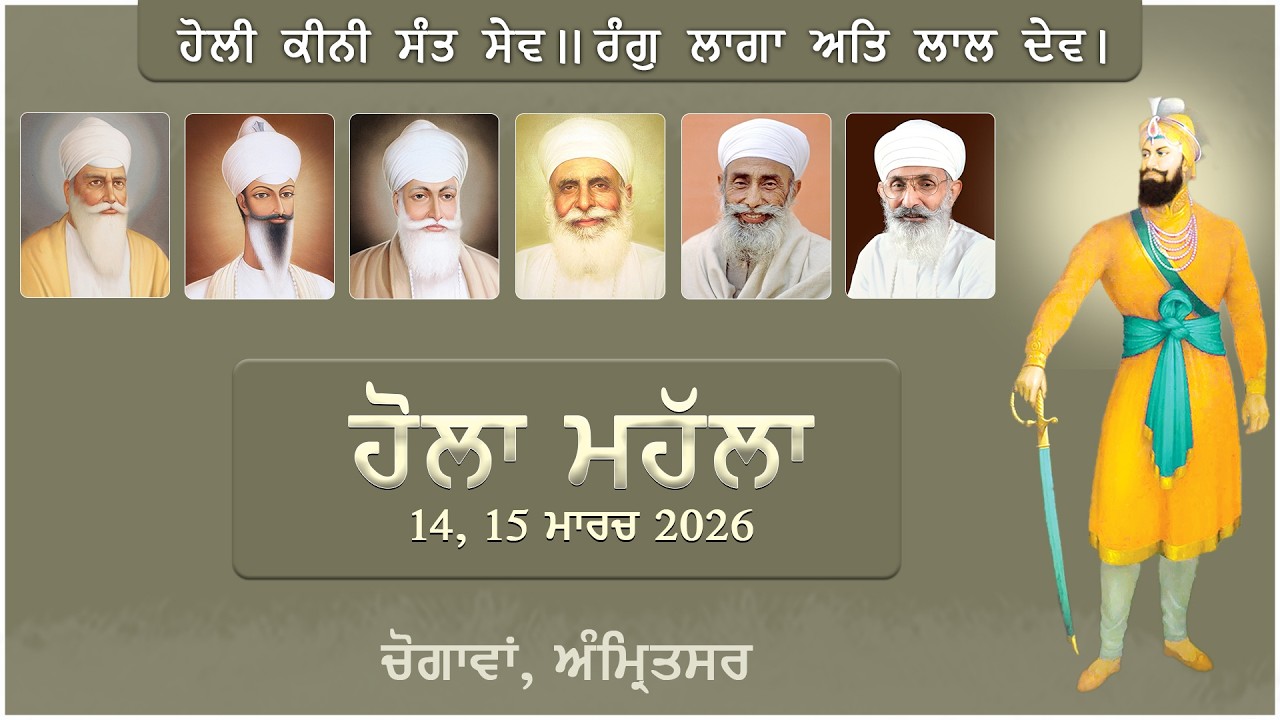 Holla Mohlla 2026 I Assa Di Waar I Chogawan (Amritsar)  I 15/03/2026