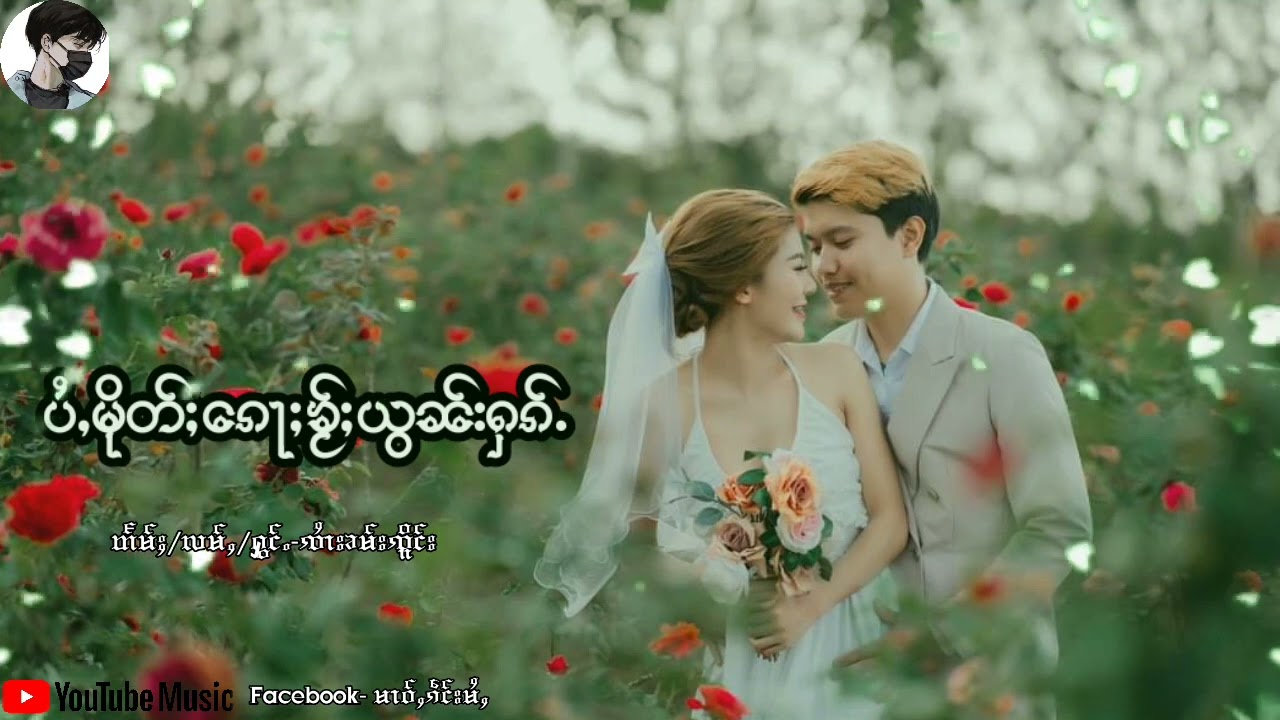 #ပႆႇမိုတ်ႈၵေႃႈၶႂ်ႈယွၼ်းႁၵ်ႉ😍🤟