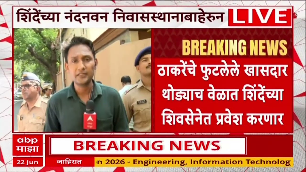 Eknath Shinde MP Meeting : दीड तासापसून सहा खासदार आणि शिंदेंमध्ये बैठक सुरु