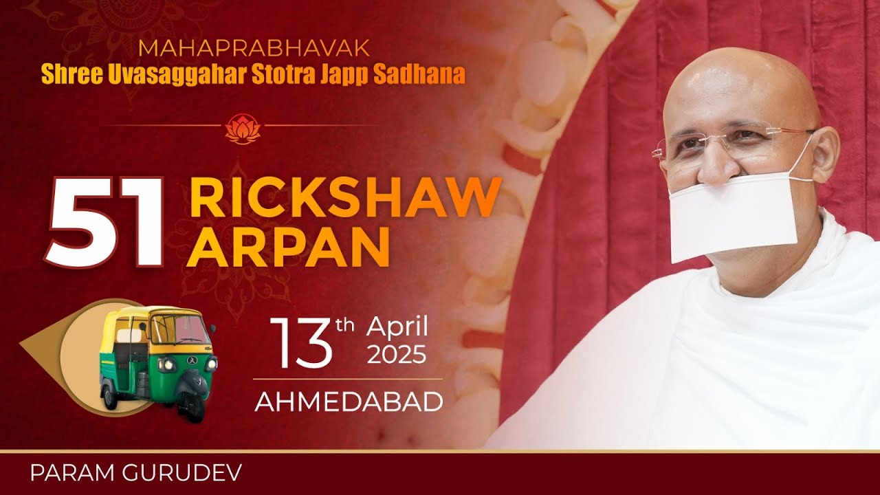 Rikshaw Arpan Anumodna Avsar & Shree Uvasaggaharm Stotra Japp Sadhana | Param Gurudev | 13 April, 25