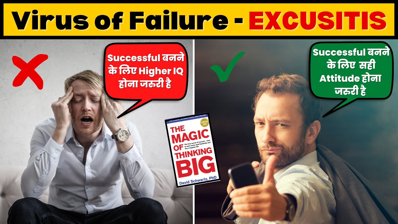 How to cure yourself of Excusitis| The Magic of thinking big book summary| Excusitis से कैसे बचे