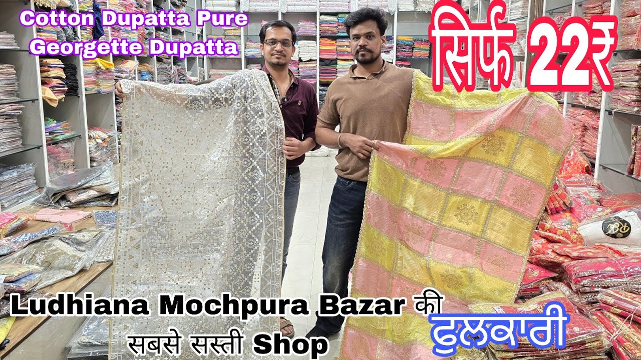 Sirf 22 रू से  शुरू Ludhiana में Cotton Dupatta & Stoles की दमदार Variety Hemant Shawls Mochpura 