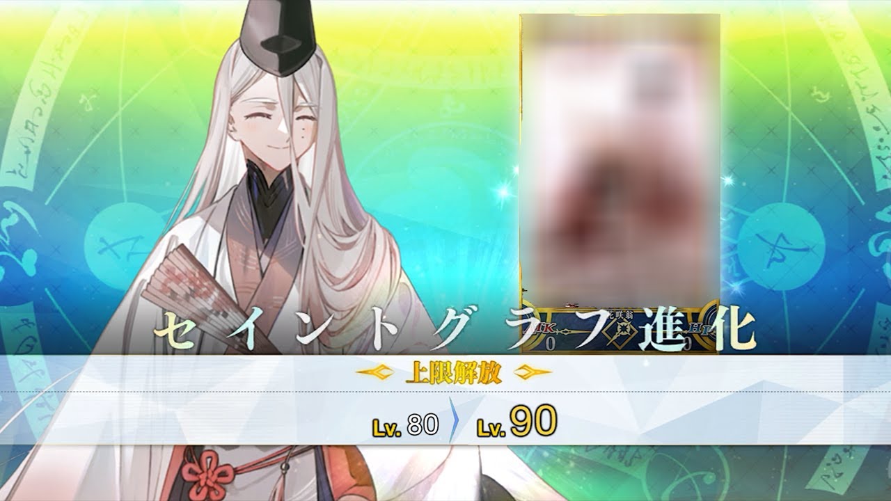 【FGO】花咲翁 (cv.石田彰)　霊基再臨演出ボイス