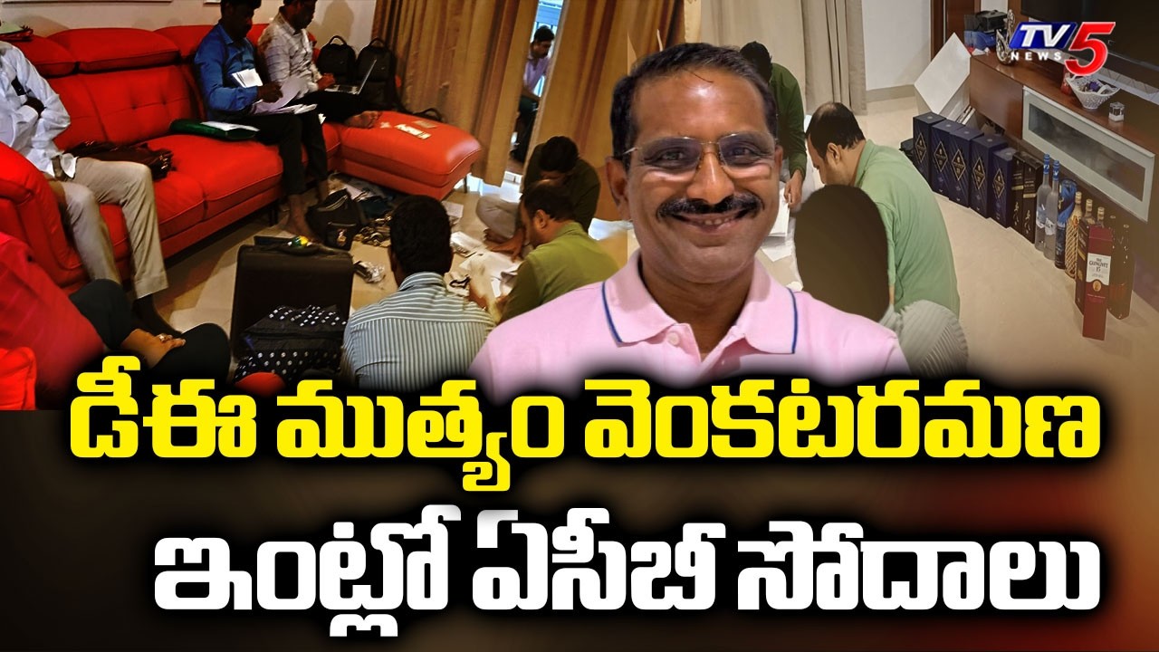 ACB Raids in Transco DE Mutyam Venkatramana House | Telangana | TV5 News