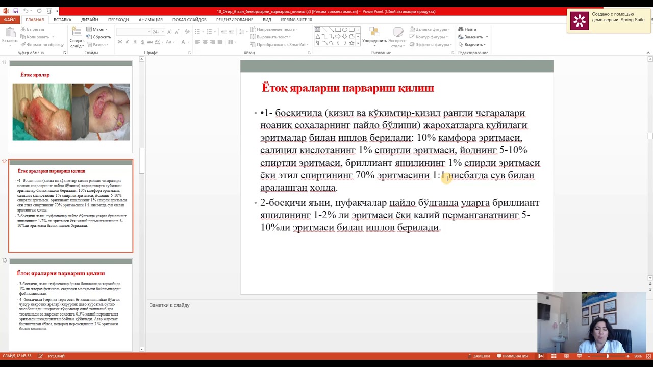 Видеомаъруза: Оғир беморларни парвариш қилиш МХ