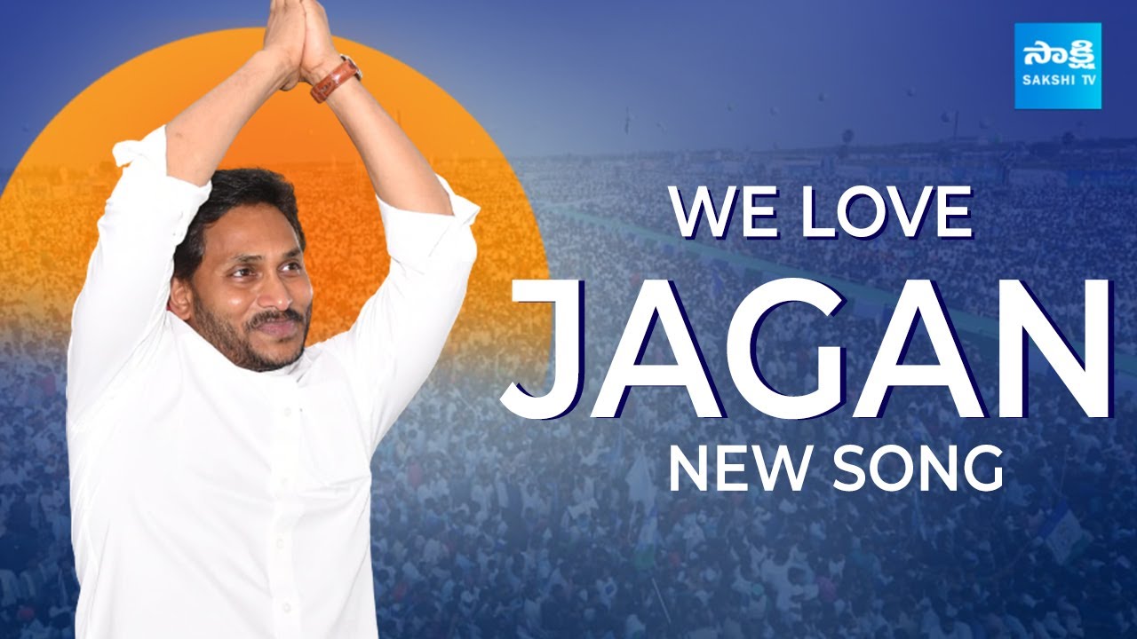 We Love Jagan New Song 2024 | CM YS Jagan Latest Song | AP Elections 2024 |@SakshiTVLIVE