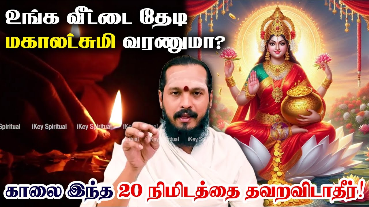 Lakshmi Kadatcham Peruga | வறுமை விலகி, லட்சுமி கடாட்சம் பெருக தினமும் செய்ய வேண்டிய சுலப பூஜை!