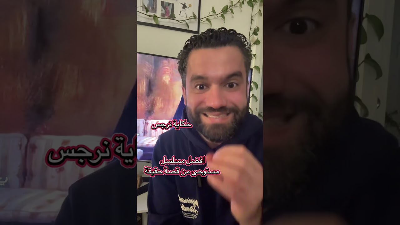 #مسلسل_حكاية_نرجس #قصة_عزيزة_بنت_ابليس