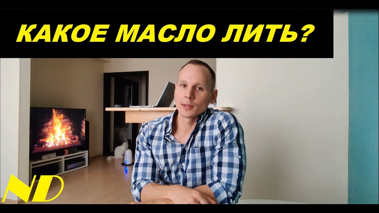КАКОЕ МАСЛО ЗАЛИВАТЬ в двигатель? Разбираемся c SAE, API, ACEA