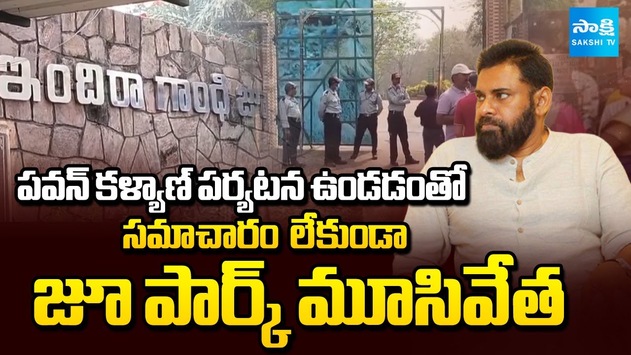 No Intimation to Visitors: Zoo Park Closed Due to Pawan Kalyan’s Tour || Deputy Cm Pawan Kalyan