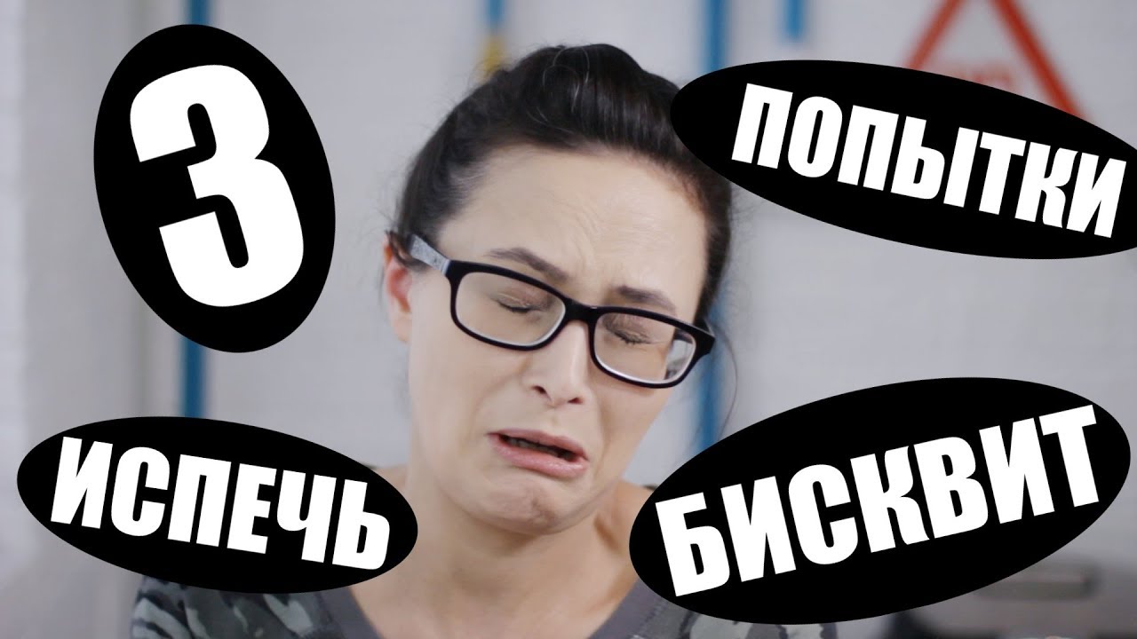 Вкусный торт Килиманджаро с трех попыток / Рецепты и Реальность / Вып. 252