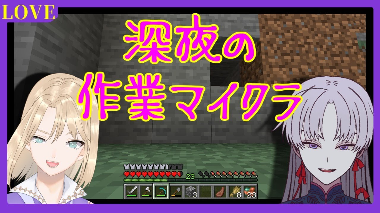 【 Minecraft 】深夜のマインクラフトで作業するシノネもいる【 Vtuber 】