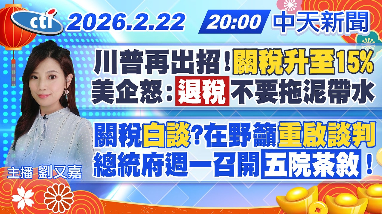 【🔴LIVE直播中】川普再出招!