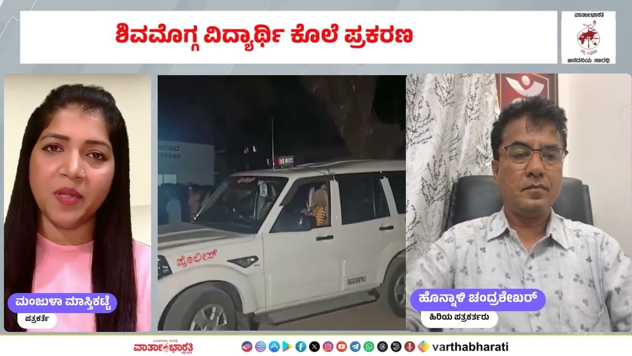ಶಿವಮೊಗ್ಗ ವಿದ್ಯಾರ್ಥಿ ಕೊಲೆ ಪ್ರಕರಣ - ಸರ್ಕಾರದಿಂದ 15 ಲಕ್ಷ ಪರಿಹಾರ ಘೋಷಣೆ