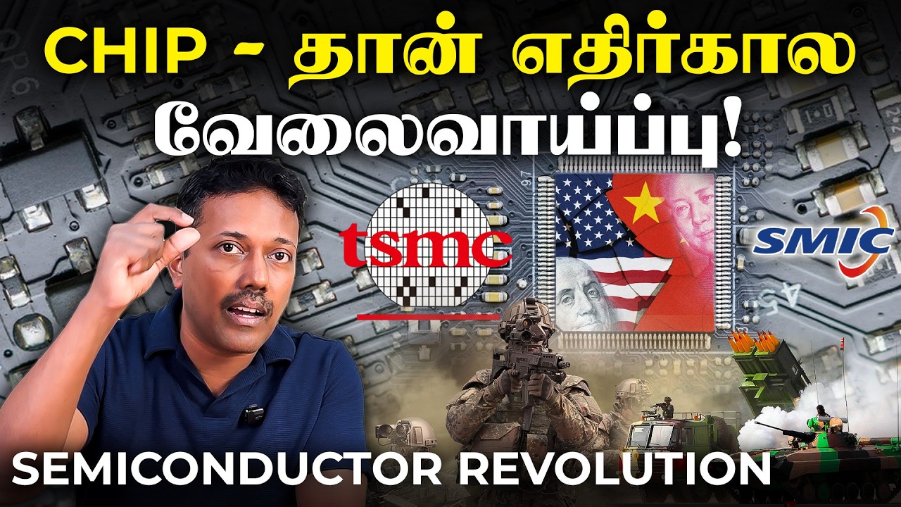 இந்தியாவின் அடுத்த பெரிய முன்னேற்றம்? | Semiconductor Industry