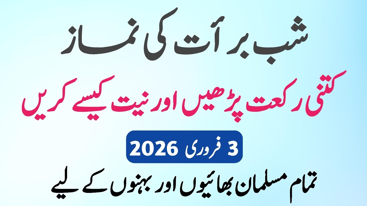 Shab-e-Barat Namaz Ka Tarika 2026 | Niyat aur Rakat