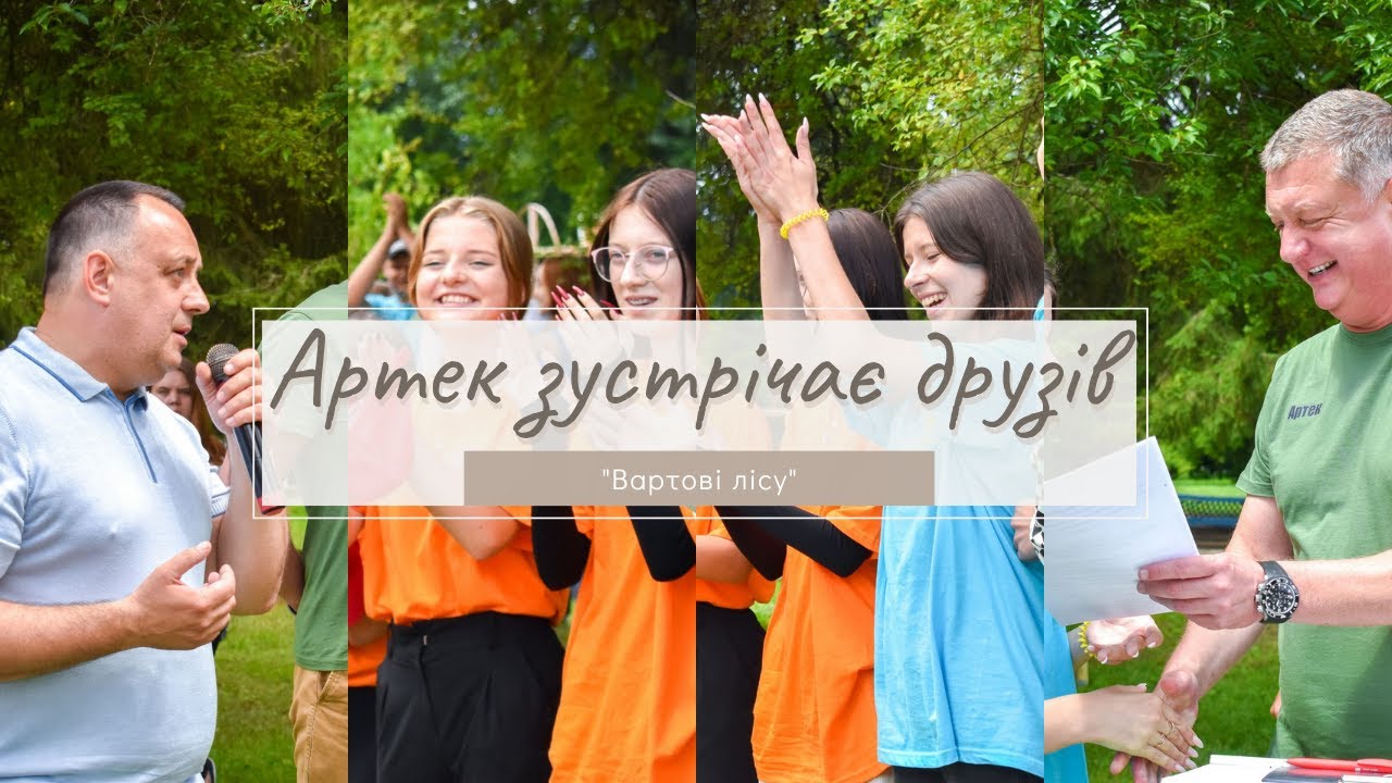 Співдружність “Артек на Закарпатті” зустріла почесних гостей