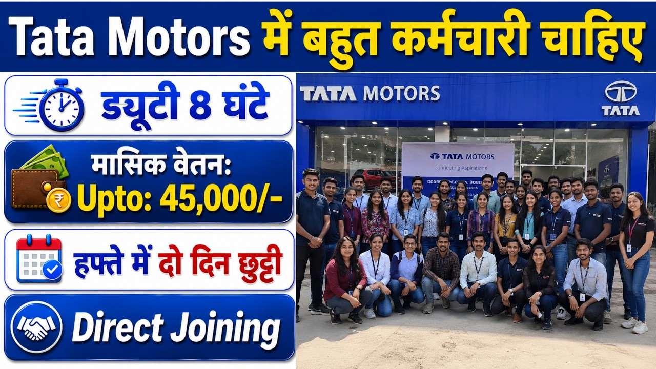 Tata Motors Recruitment 2026 | Tata Motors job vacancy 2026 | Private company Job vacancy 2026