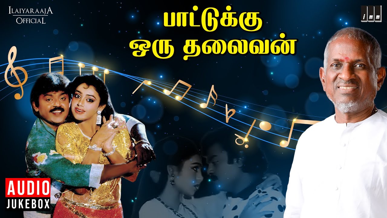 Paattukku Oru Thalaivan Audio Jukebox | Tamil Movie Songs | Ilaiyaraaja | Vijayakanth | Shobana