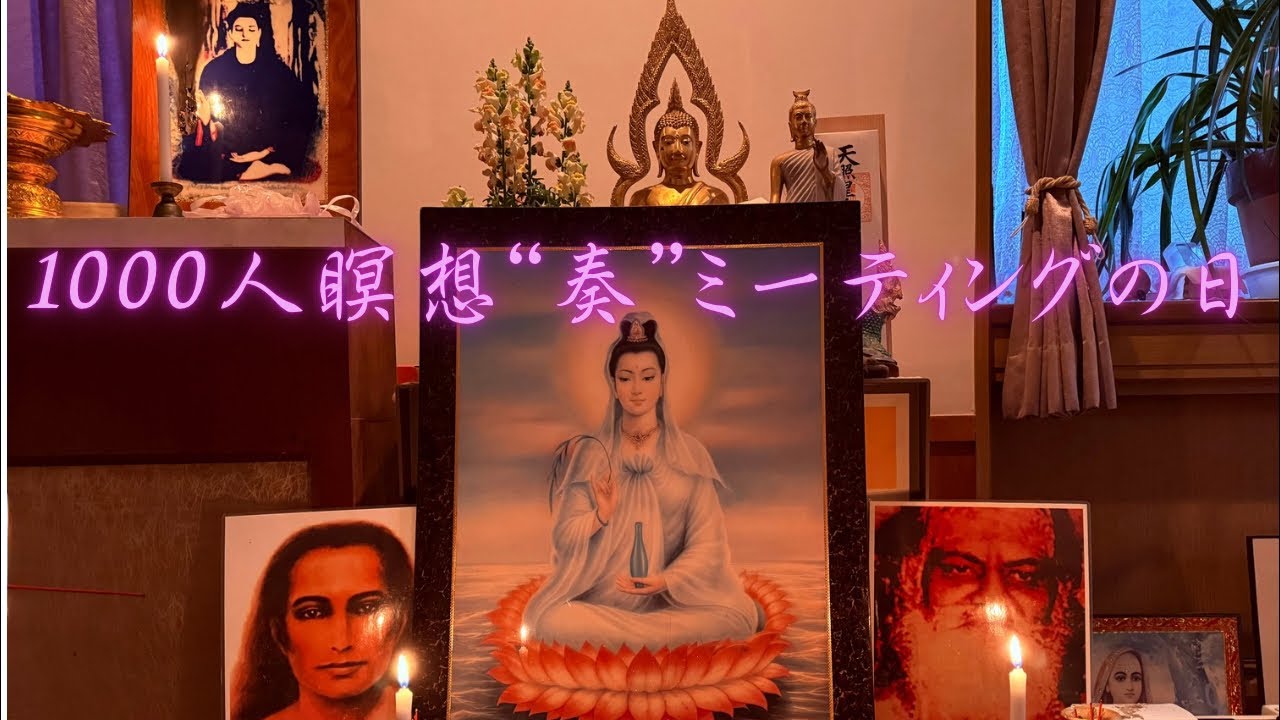 空で繋がる万倍瞑想 がライブ配信中！茨城県日立市/ヒーリングハウス希望の家(雨天)」◎1000人瞑想プロジェクトチーム“奏”ミーティングday◎「魂と宇宙のブループリントチャージ瞑想」♾️の8時間