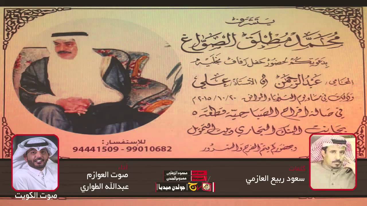 حفل الصواغ عبدالله الطواري