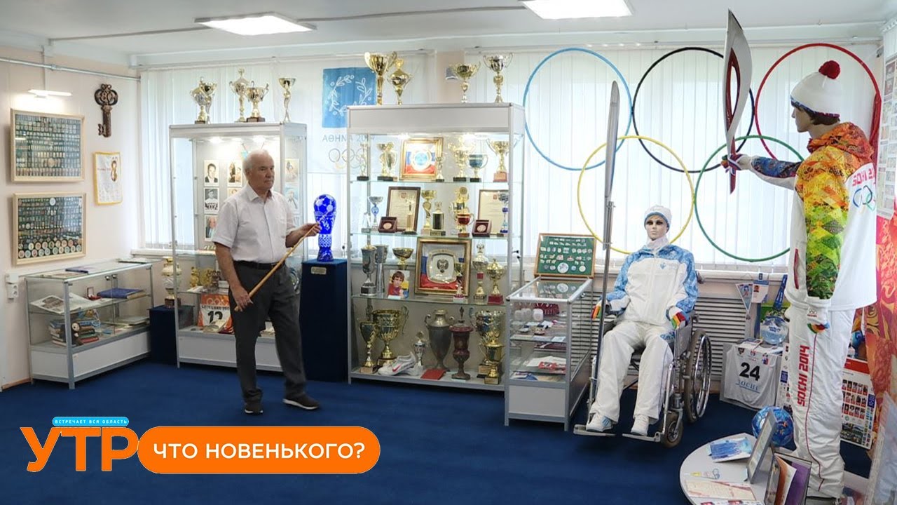 Что новенького: музей спорта ТГУ им. Г.Р. Державина