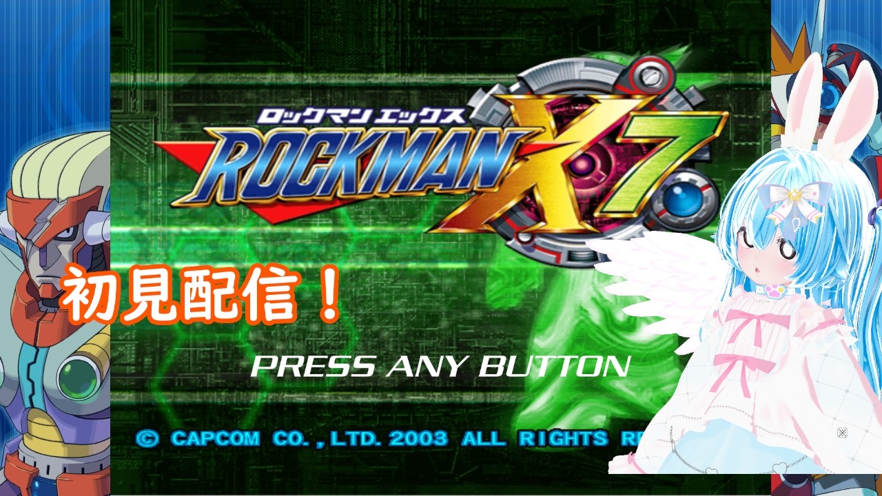 #shorts【水曜 10時 配信 LIVE】ロックマンX7  普通プレイ #4 【ロックマンX7 （アニバーサリーコレクション２  /Vtuber 羽兎 ふわわ/2026.02.25】