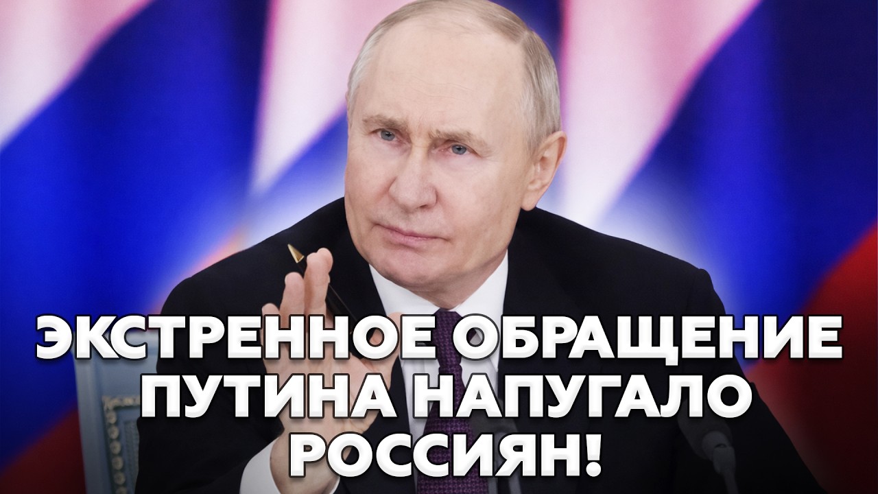 🔥В ЭТИ ЧАСЫ! Новое ОБРАЩЕНИЕ Путина уже ПОВСЮДУ! ОБРУШИЛСЯ на россиян ПРЯМО с КРЕМЛЯ!. ЯКОВЕНКО, КУР