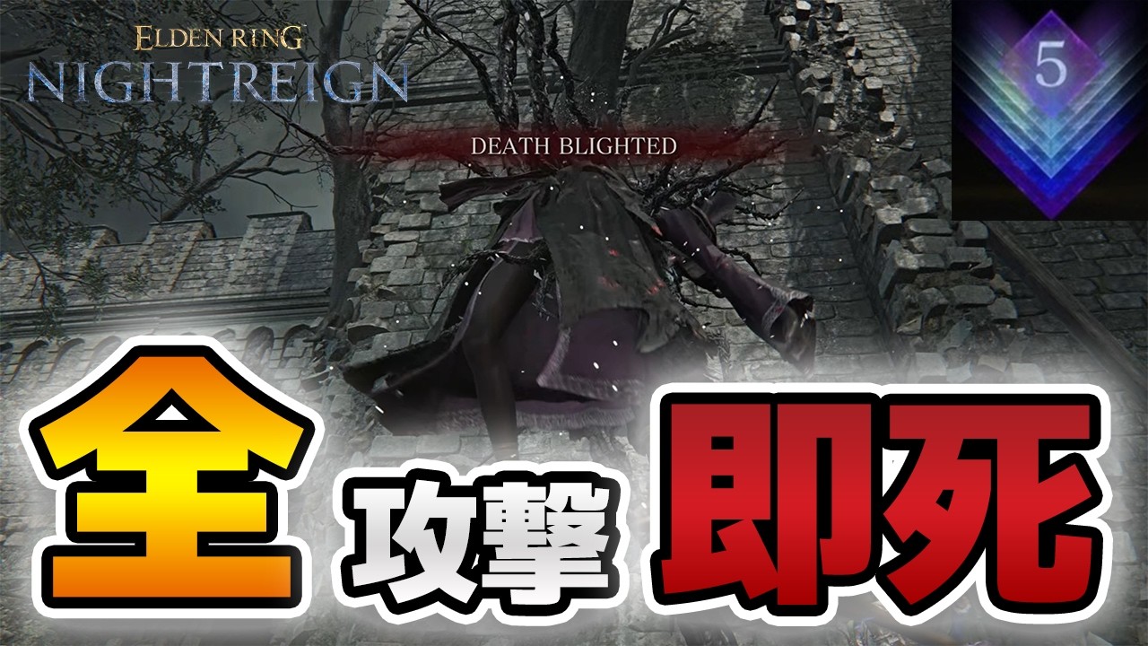 『全攻撃即死縛り』で深度5クリアしてみた【エルデンリングナイトレイン】